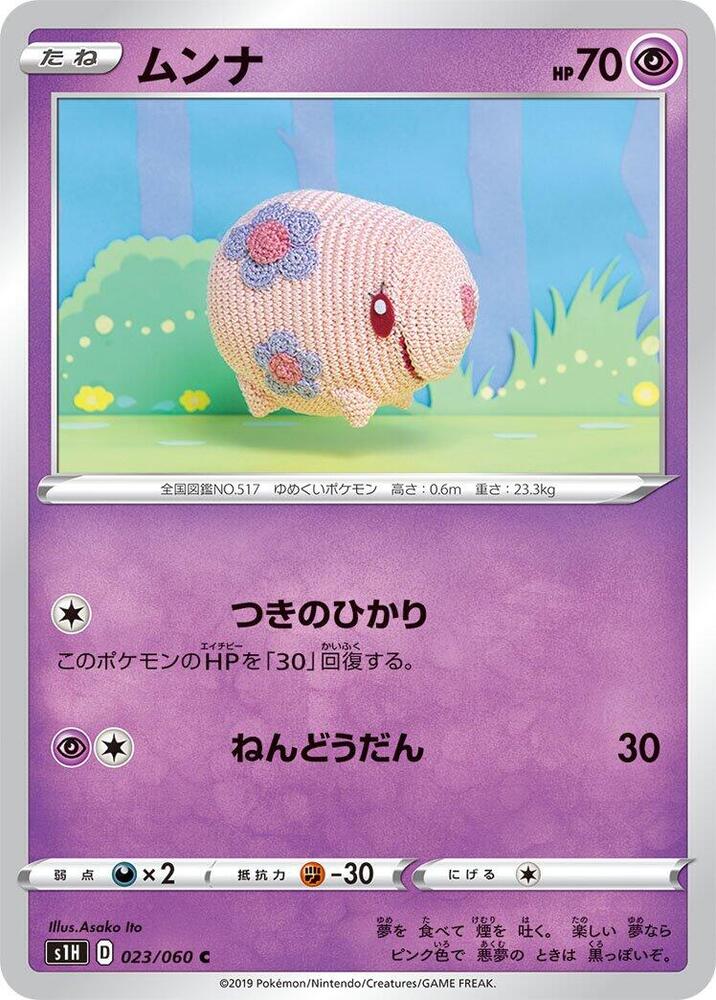 食夢夢