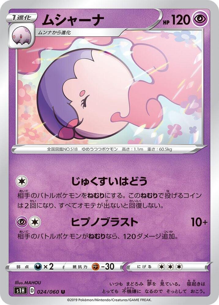 夢夢蝕