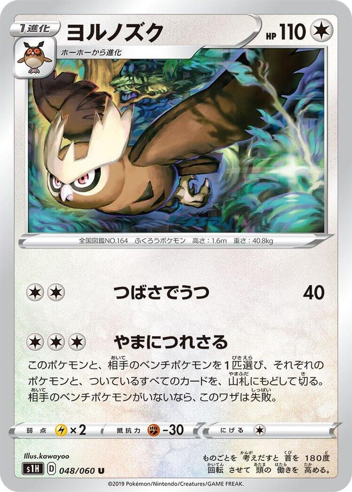 貓頭夜鷹