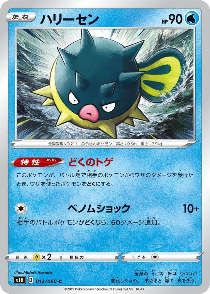 千針魚