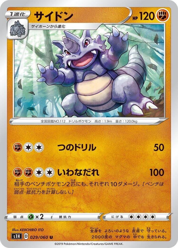 鑽角犀獸