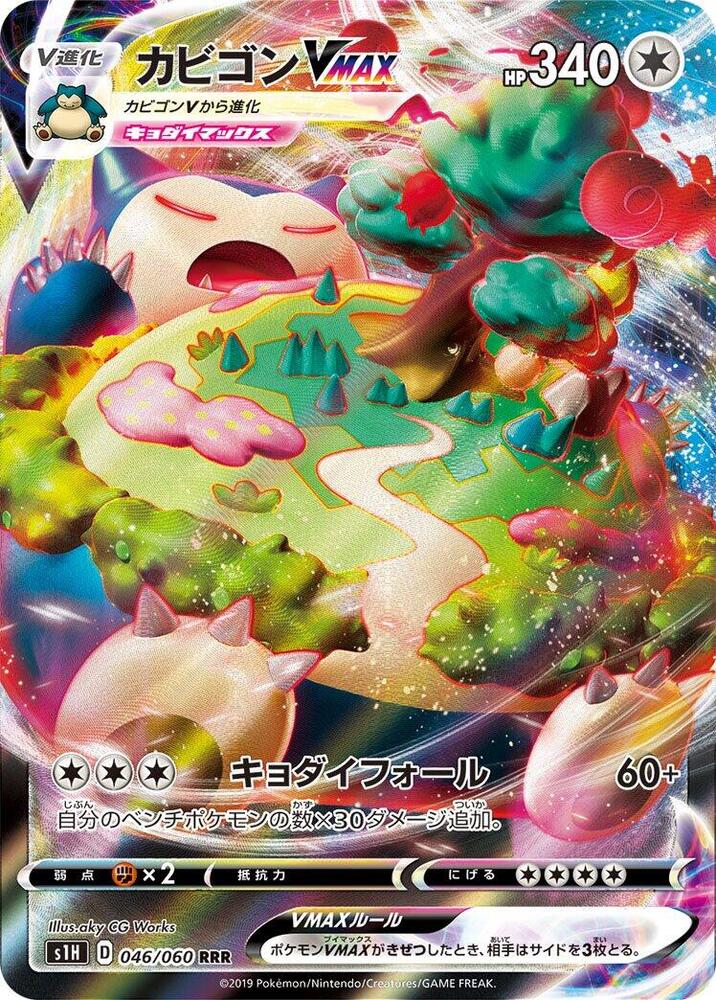 卡比獸 VMAX
