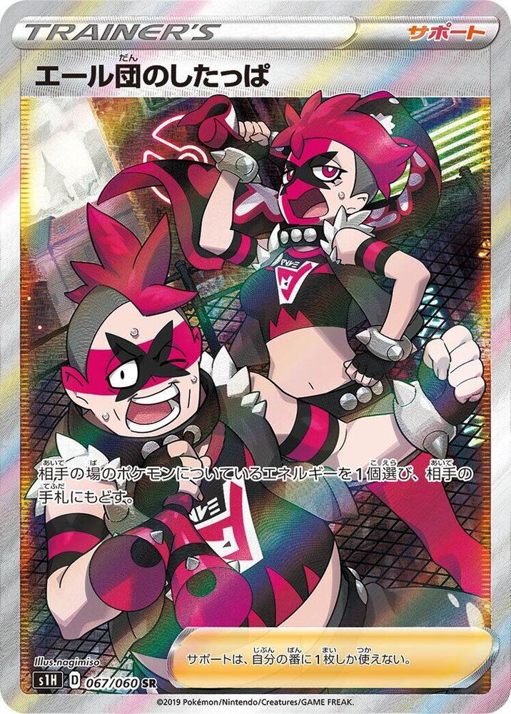Team Yell Grunts