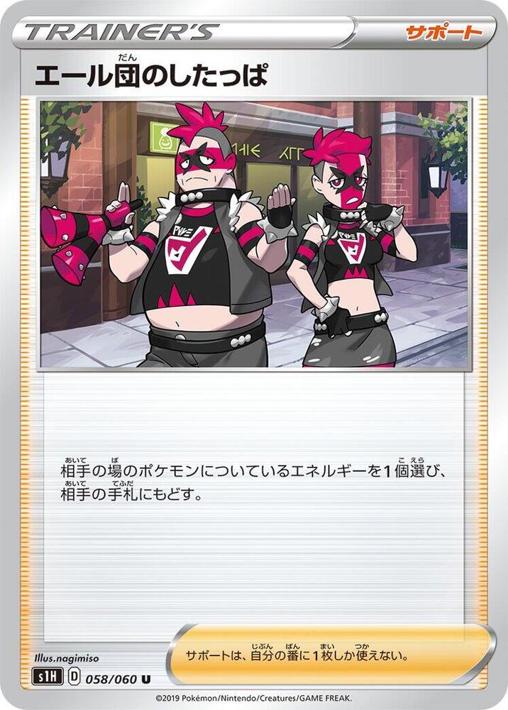 Team Yell Grunts