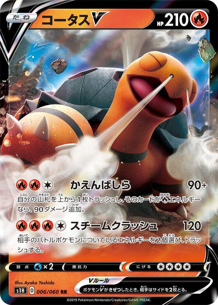 煤炭龜 V