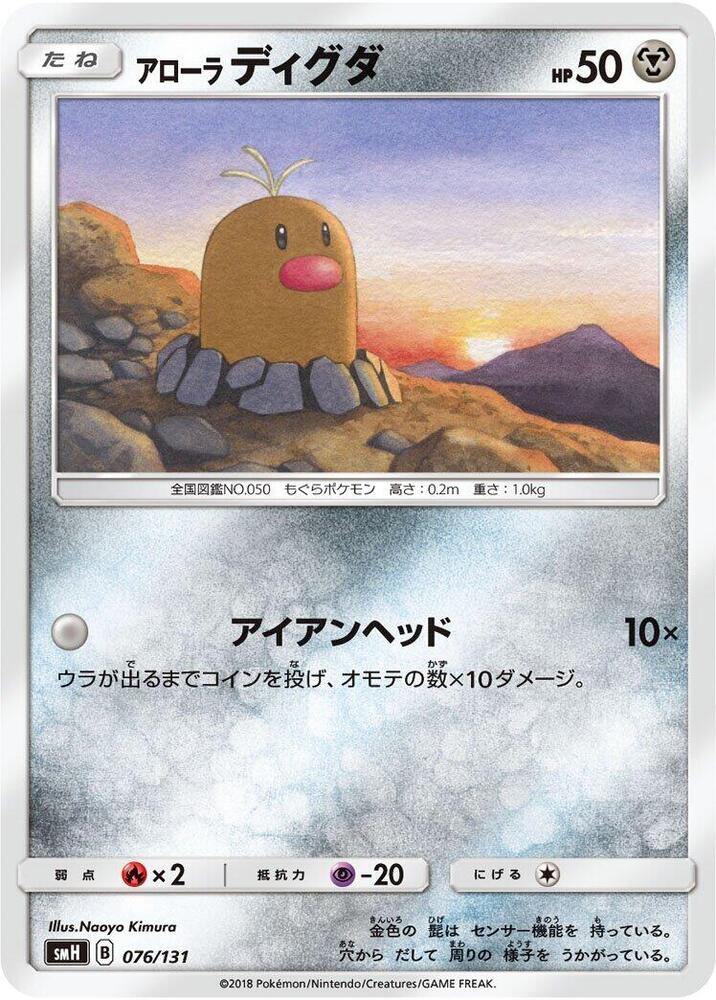 Alolan 地鼠