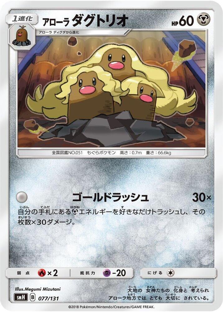 Alolan 三地鼠