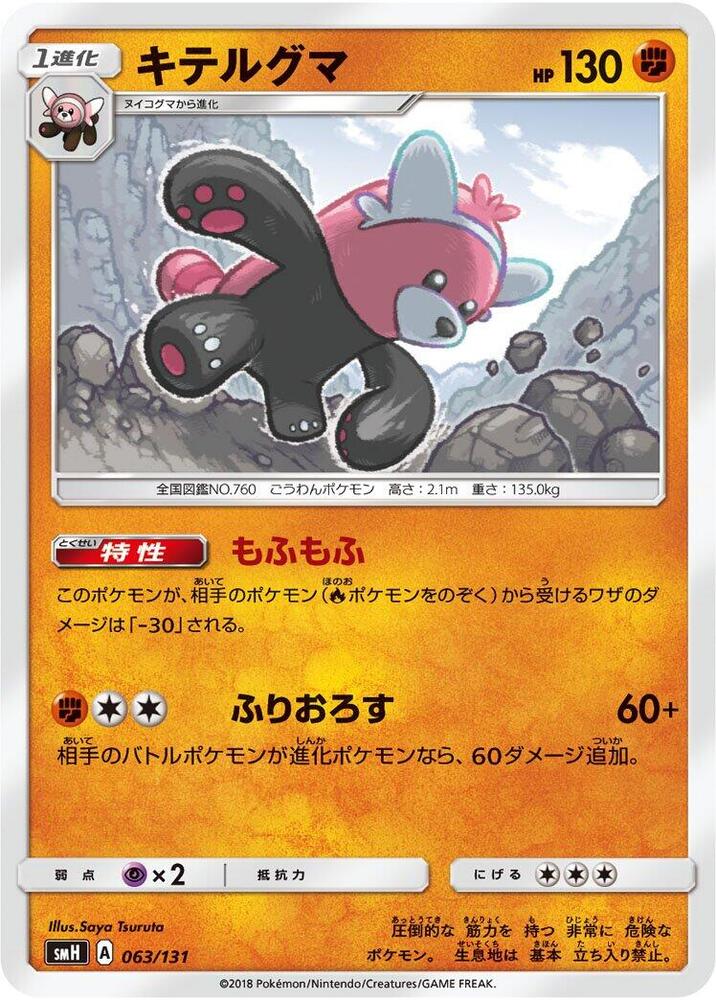 穿著熊