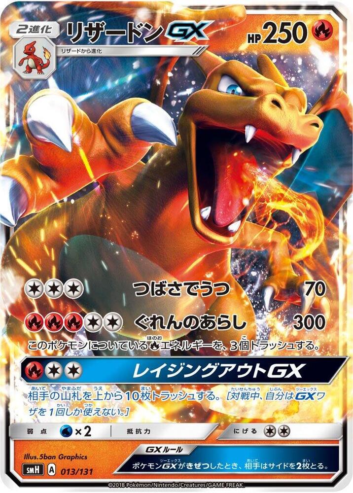 噴火龍 GX