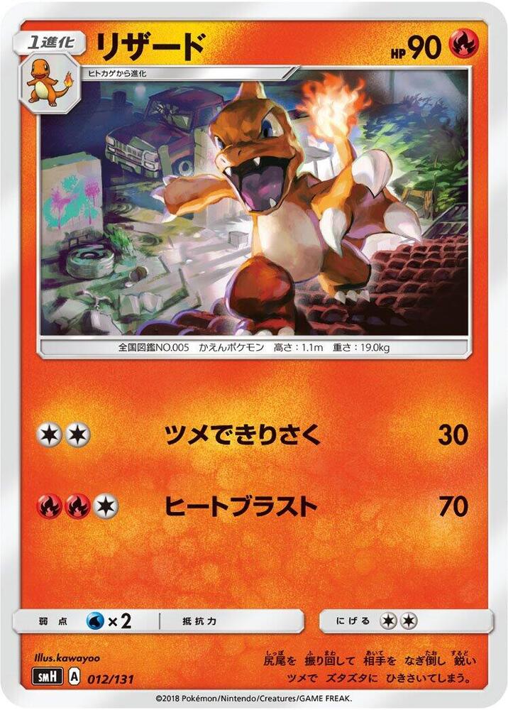 火恐龍