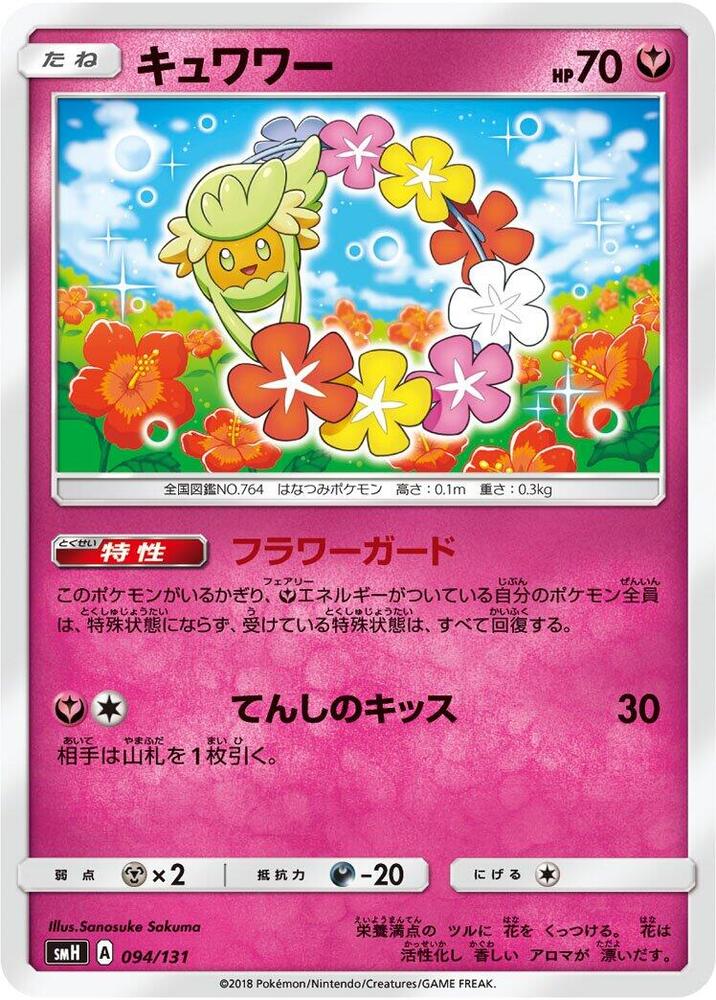 花療環環