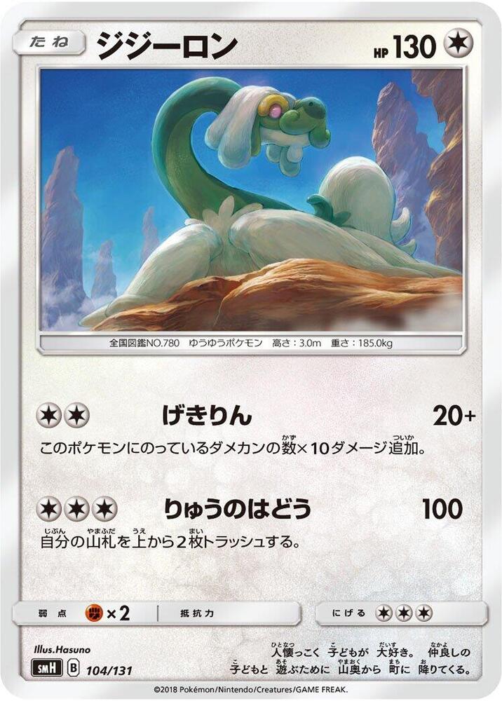 老翁龍