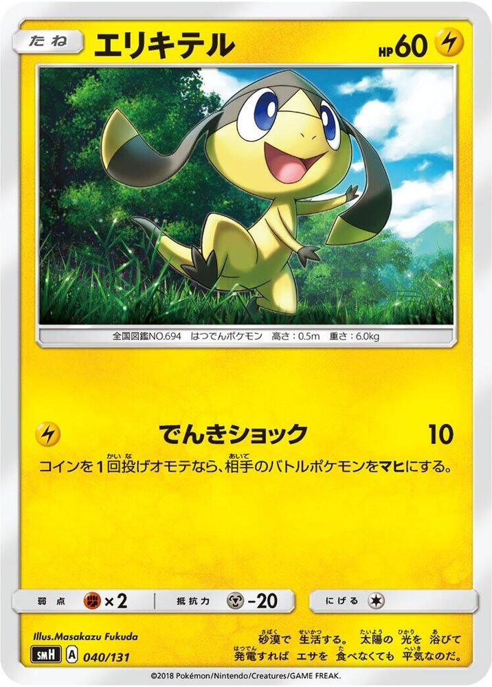 傘電蜥