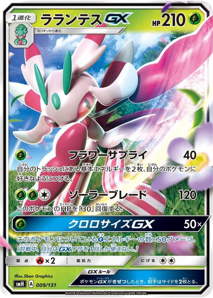 蘭螳花 GX