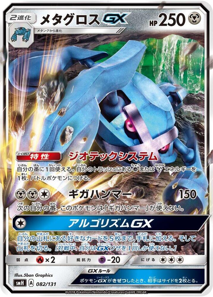 巨金怪 GX