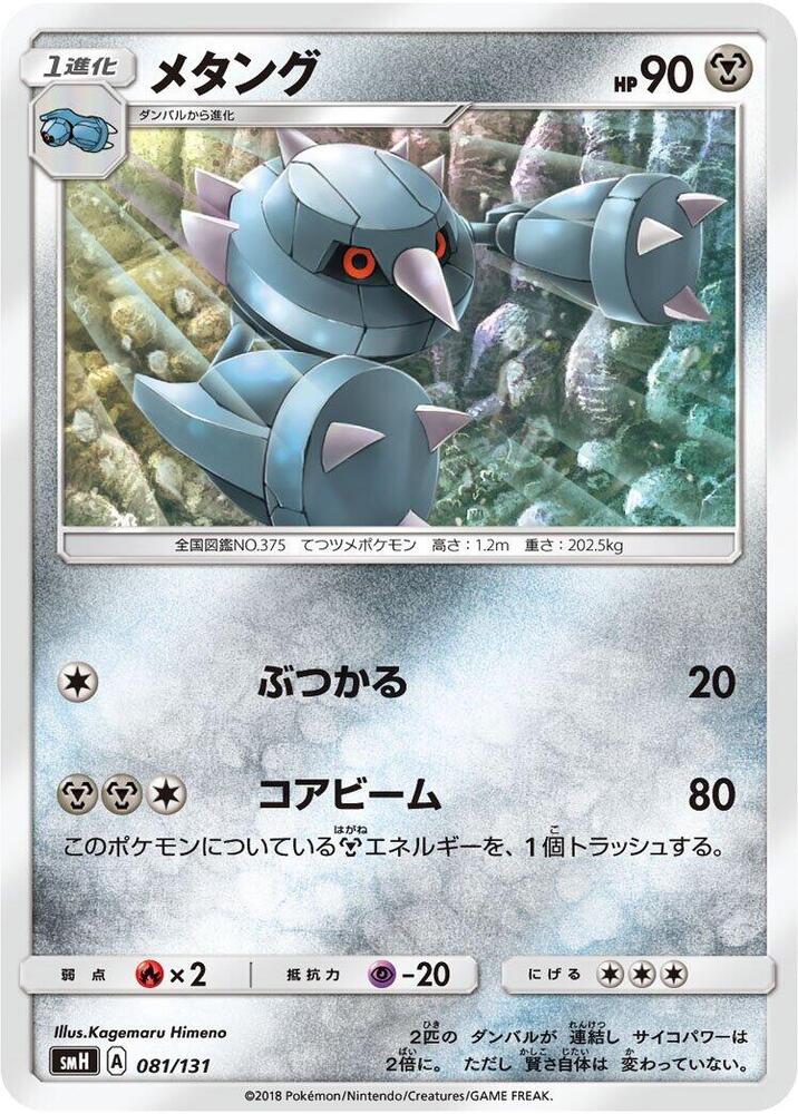金屬怪