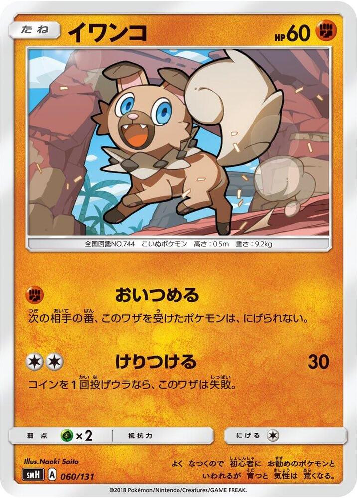 岩狗狗