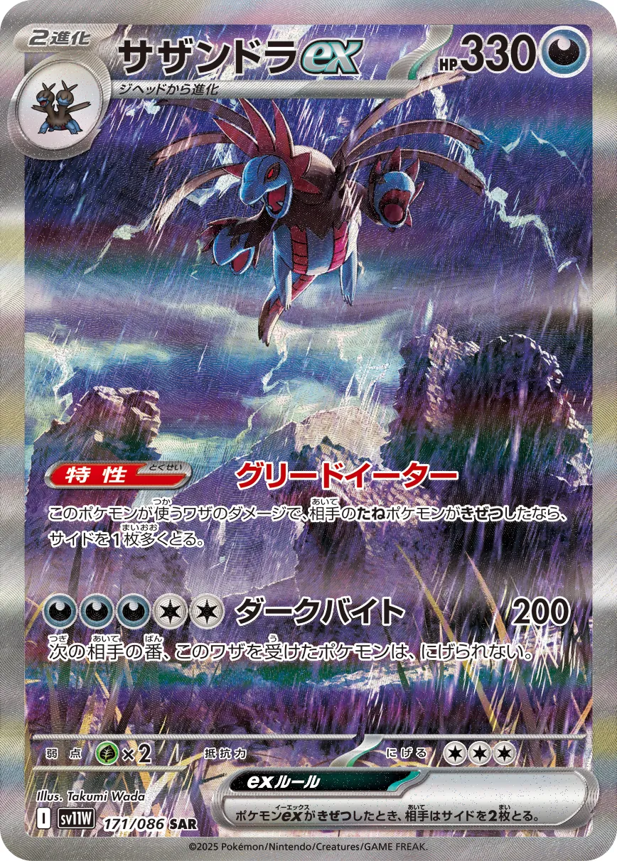 三首惡龍 ex