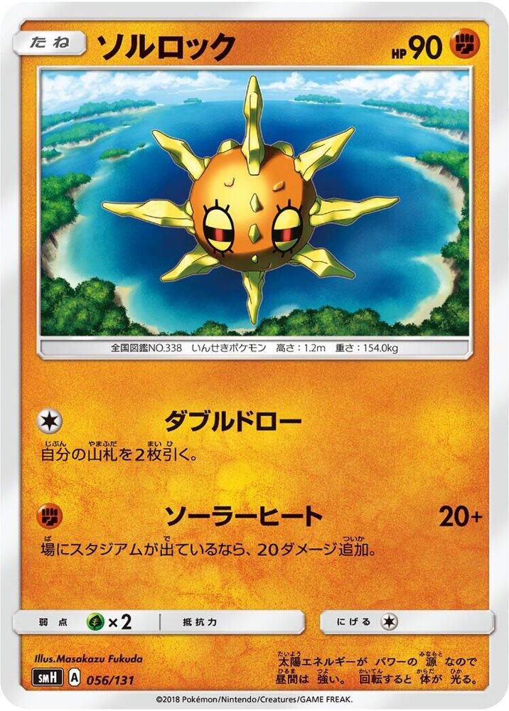 太陽岩