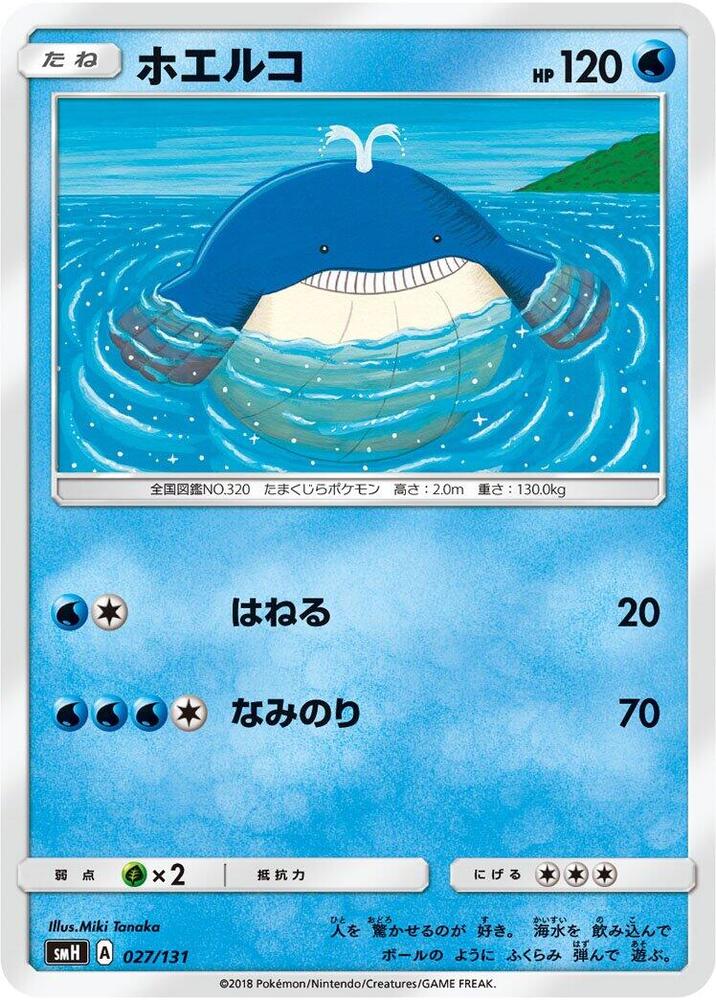 吼吼鯨