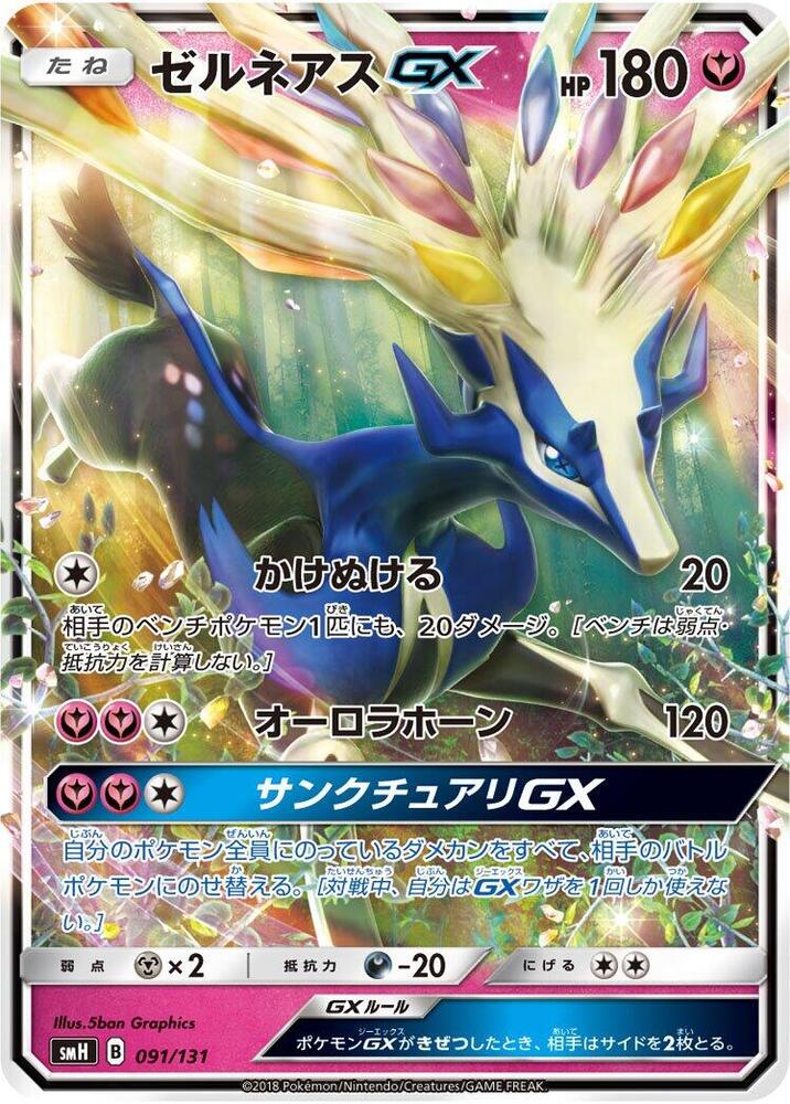 哲爾尼亞斯 GX