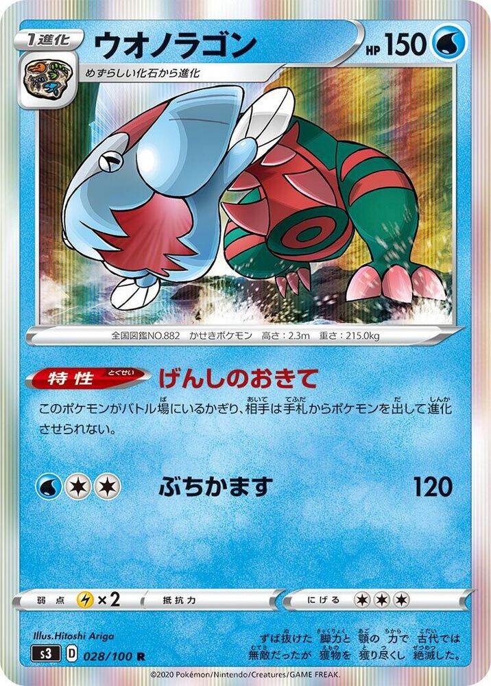 鰓魚龍