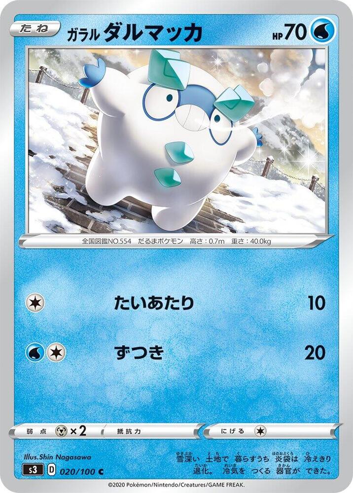 Galarian 火紅不倒翁