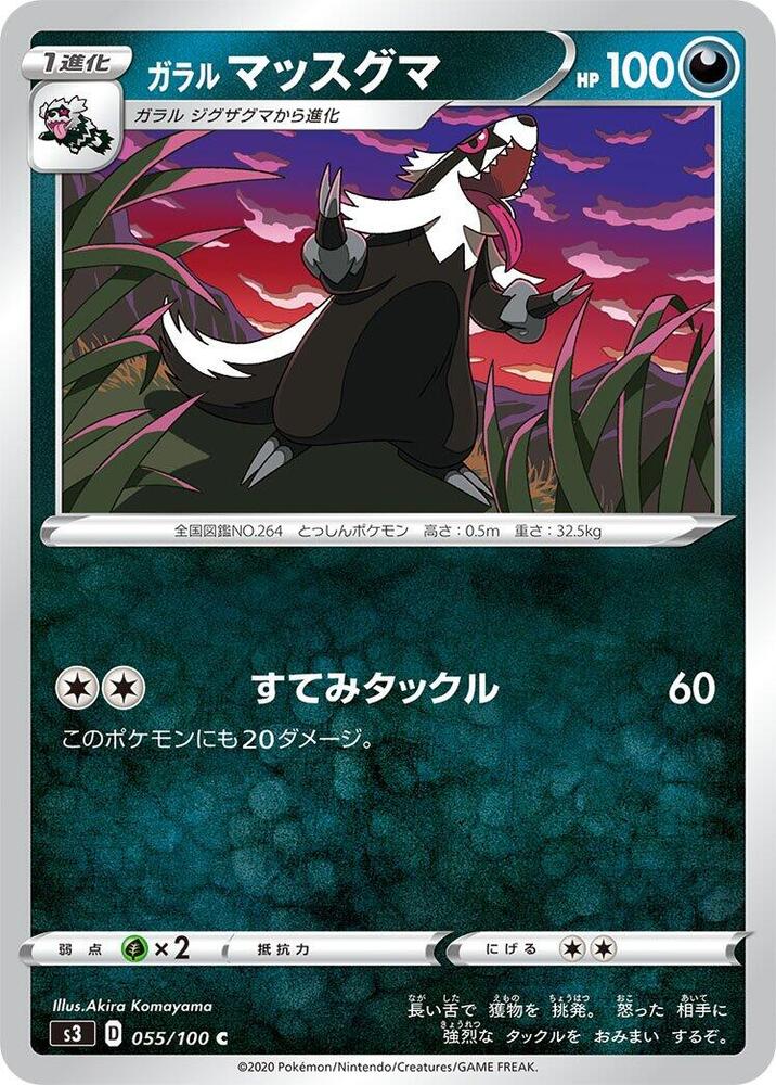 Galarian 直衝熊