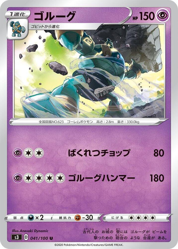 泥偶巨人
