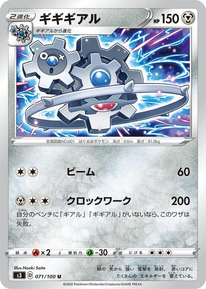 齒輪怪