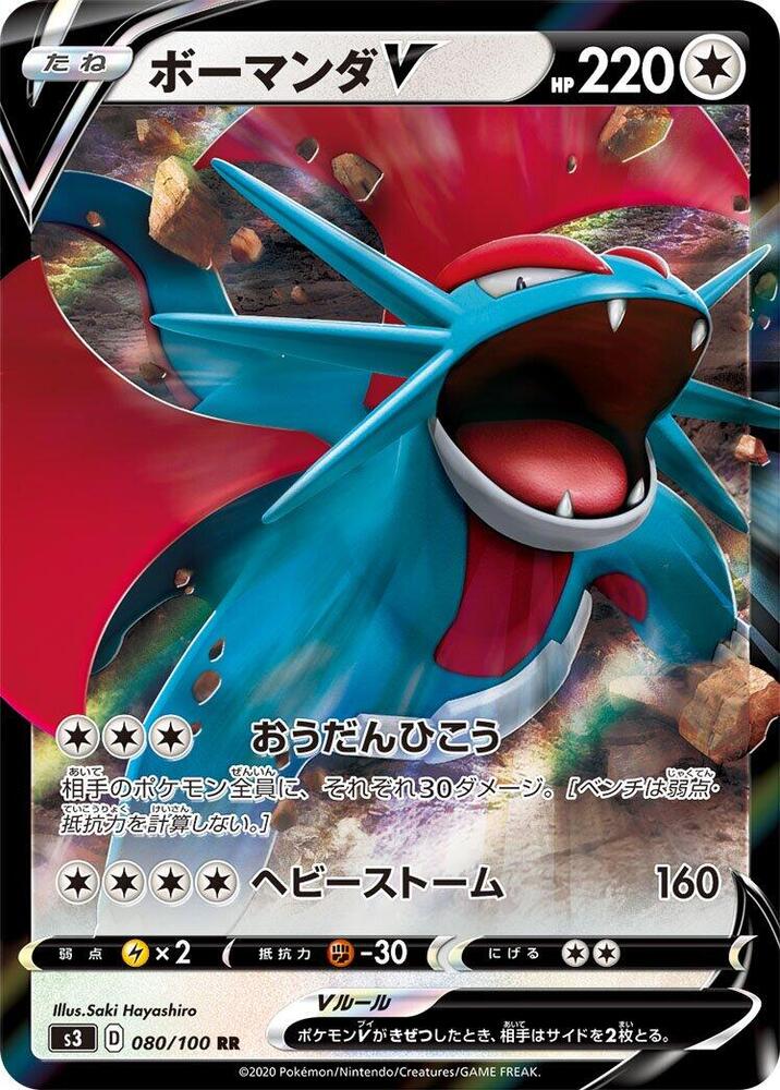 暴飛龍 V