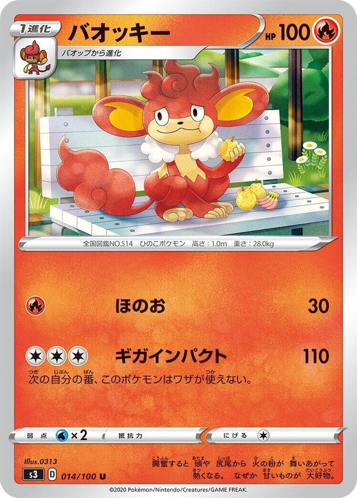爆香猿