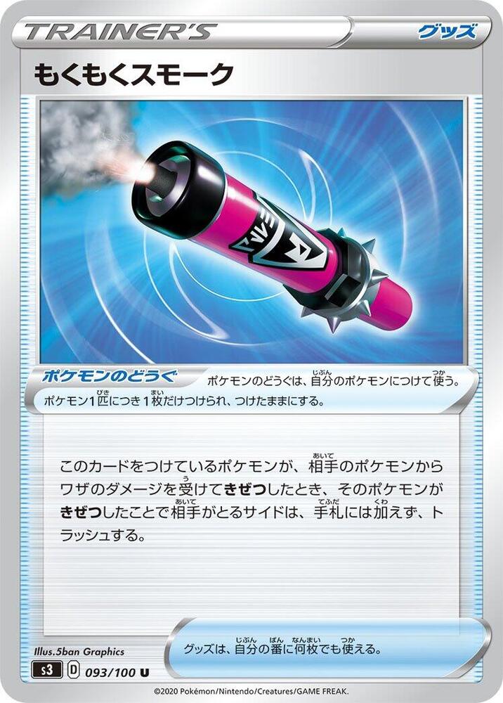 Smoke Stick