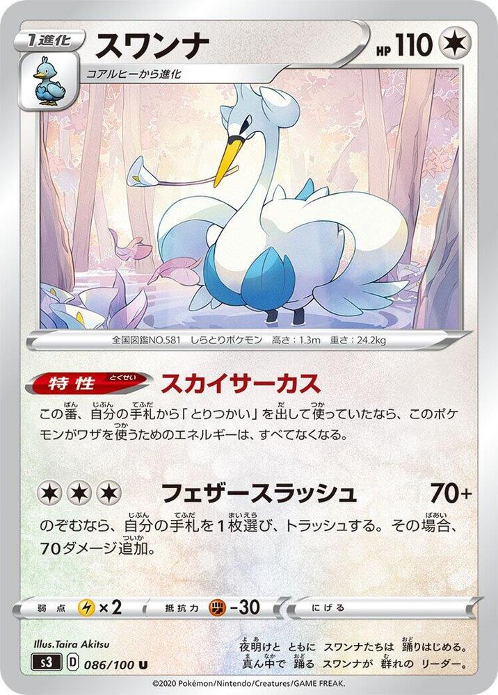 舞天鵝