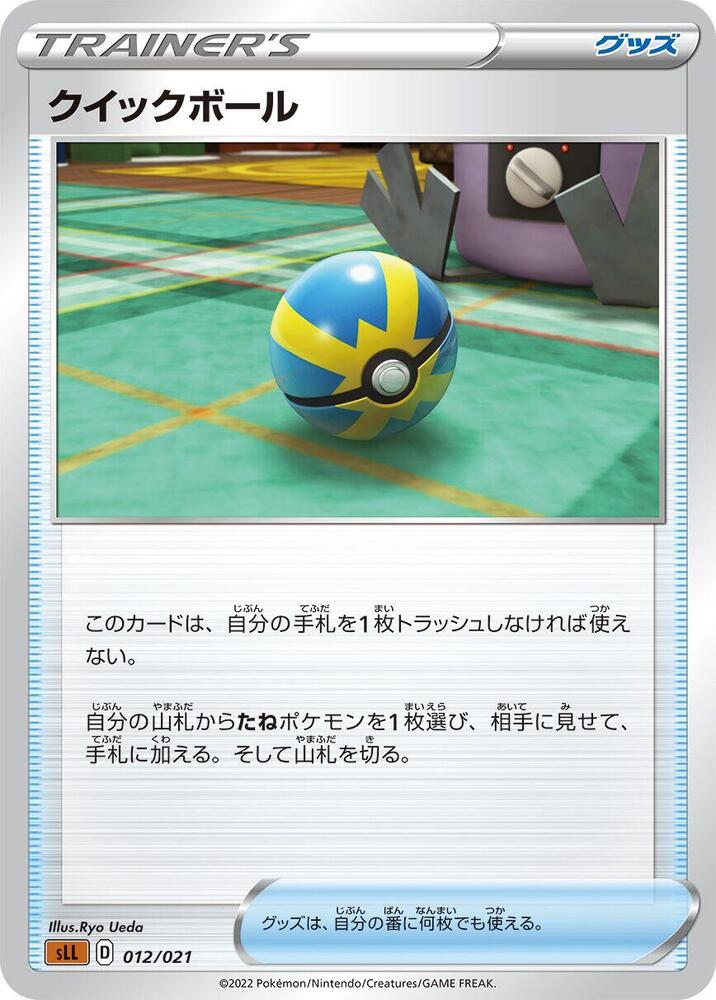 Quick Ball