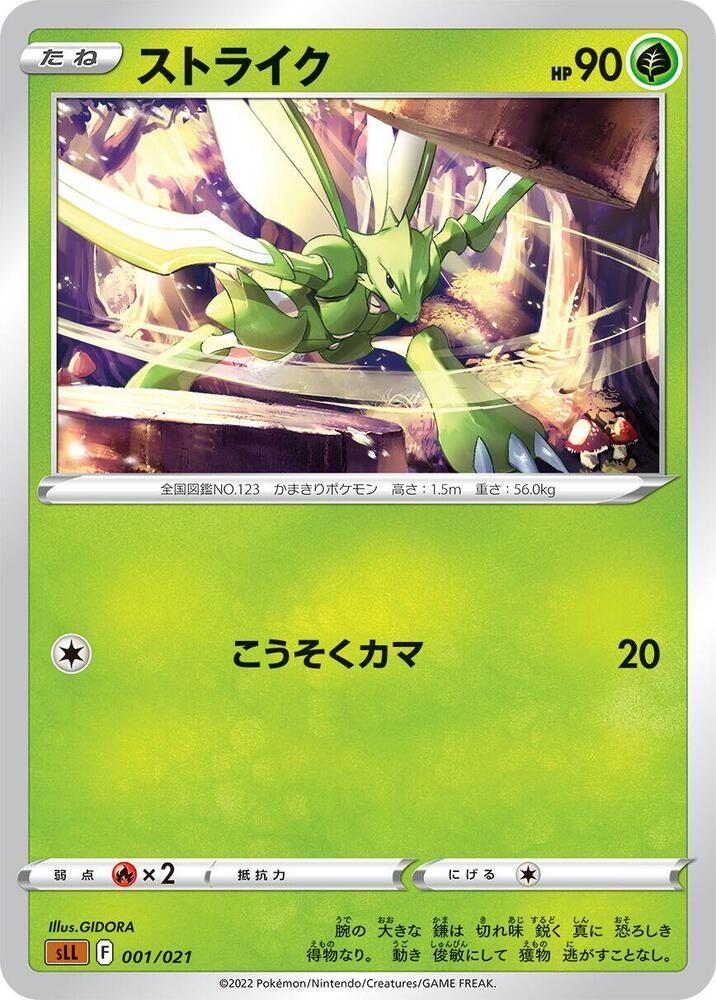 飛天螳螂