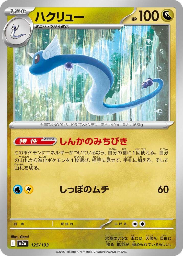 Dragonair