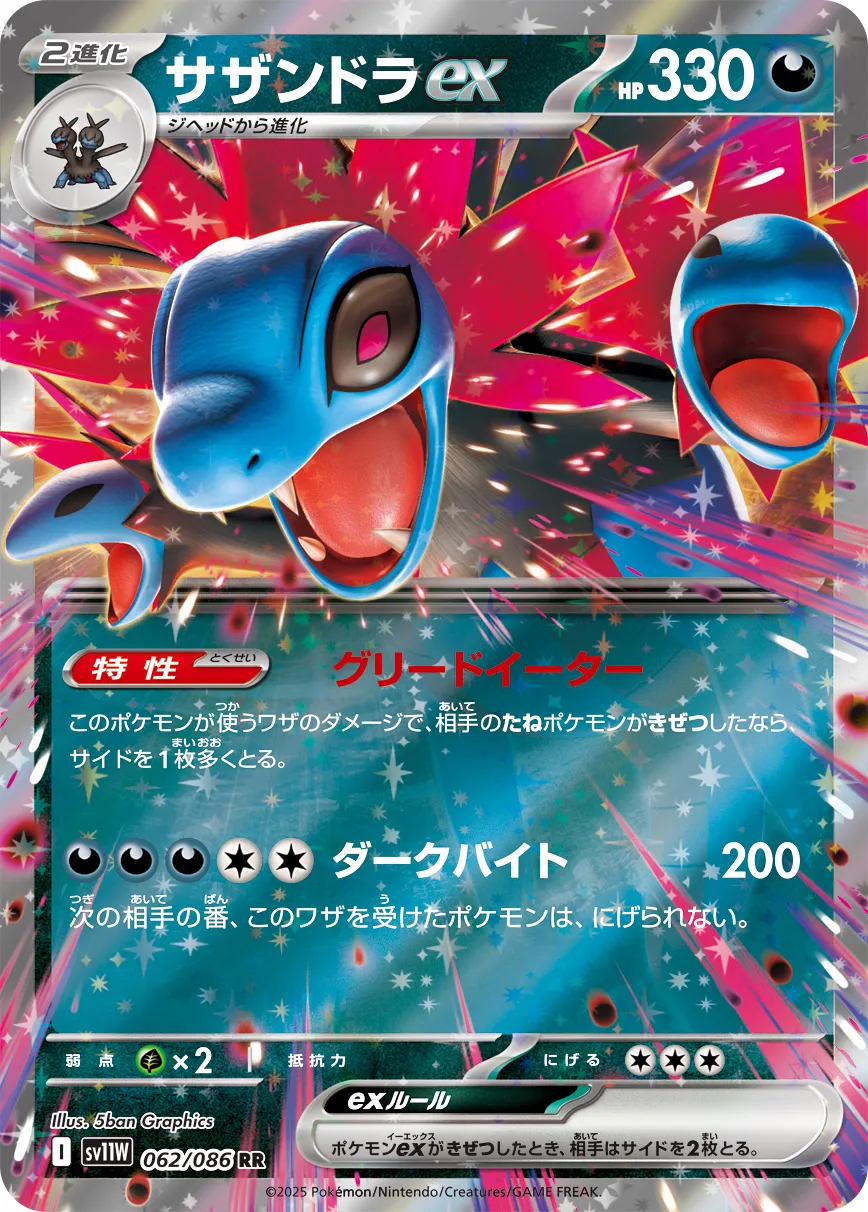 三首惡龍 ex