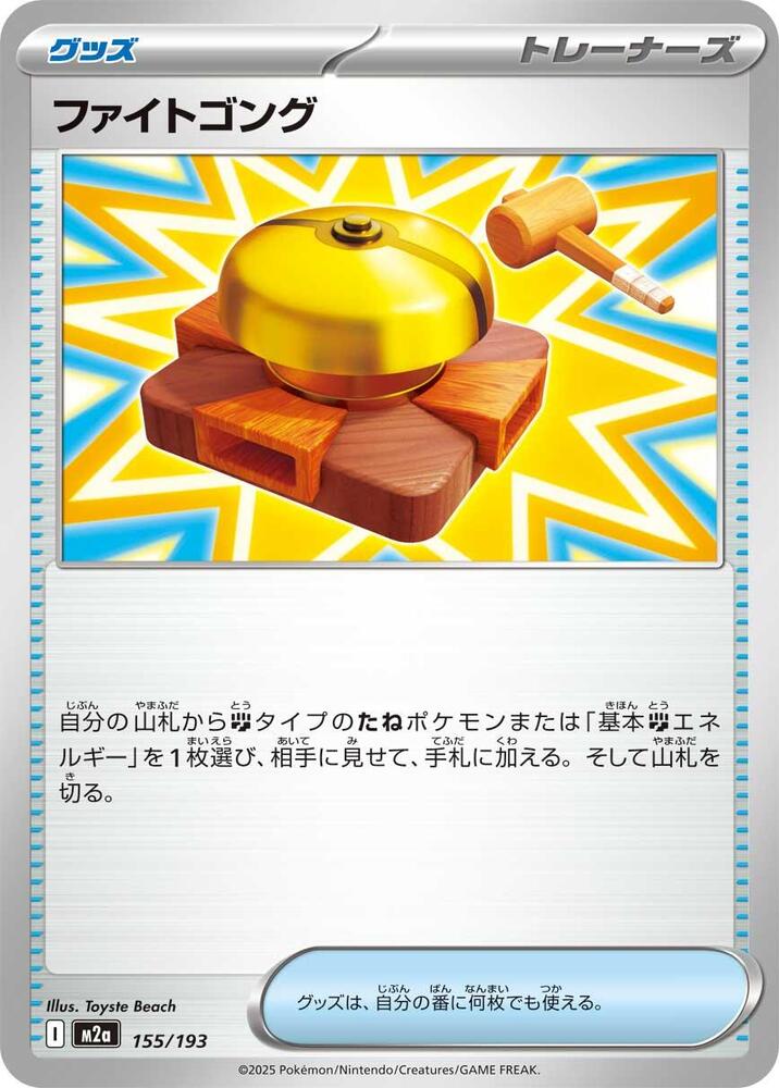 Fighting Gong