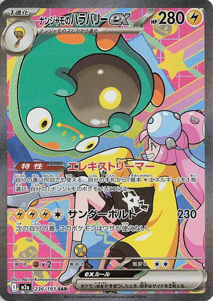Iono's Bellibolt ex