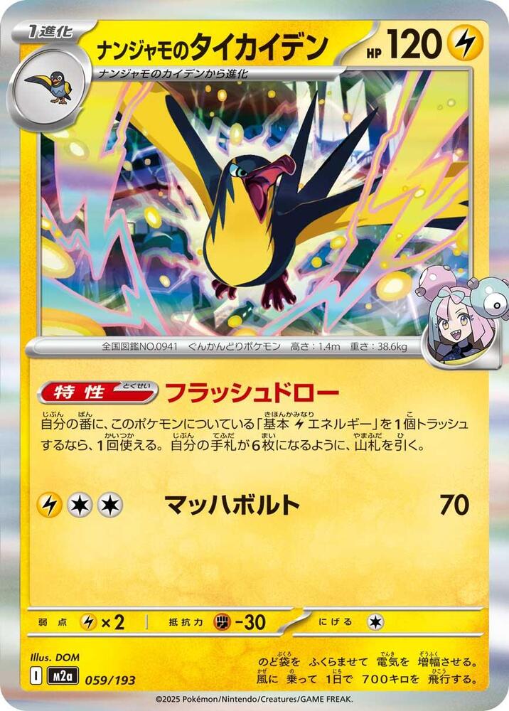 Iono's Kilowattrel