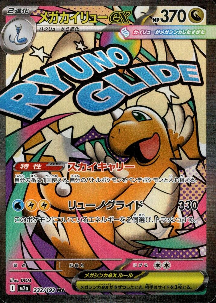 Mega Dragonite ex Chinese Error