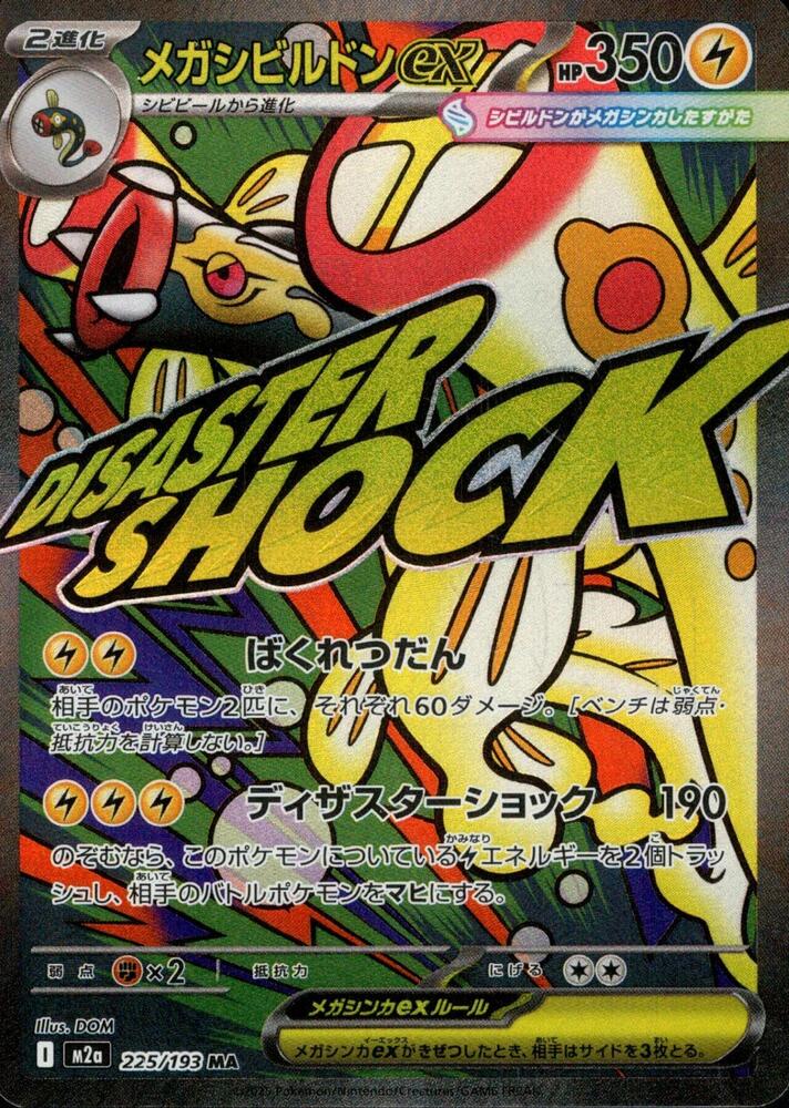 Mega Eelektross ex Chinese Error