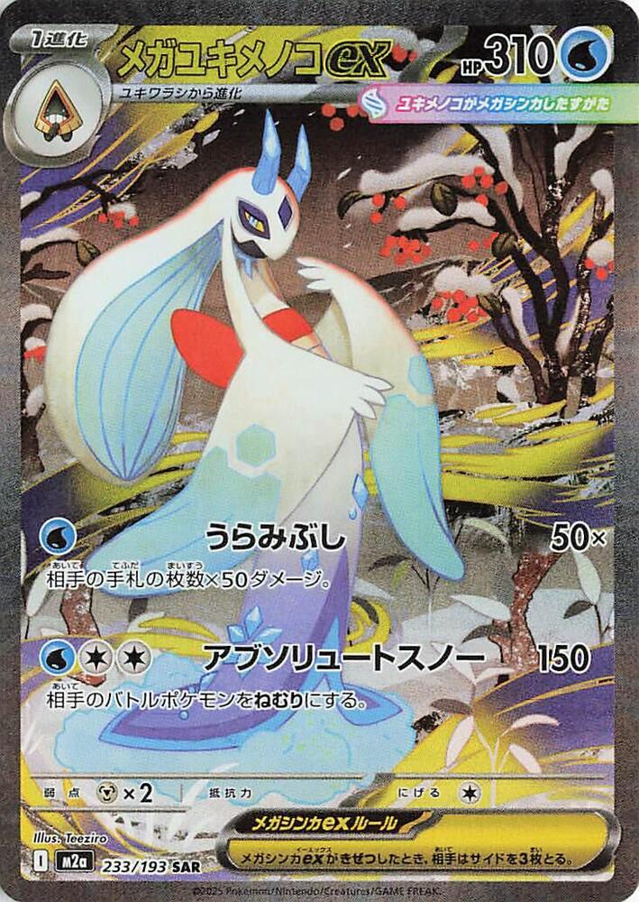 Mega Froslass ex
