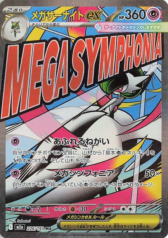Mega Gardevoir ex Chinese Error