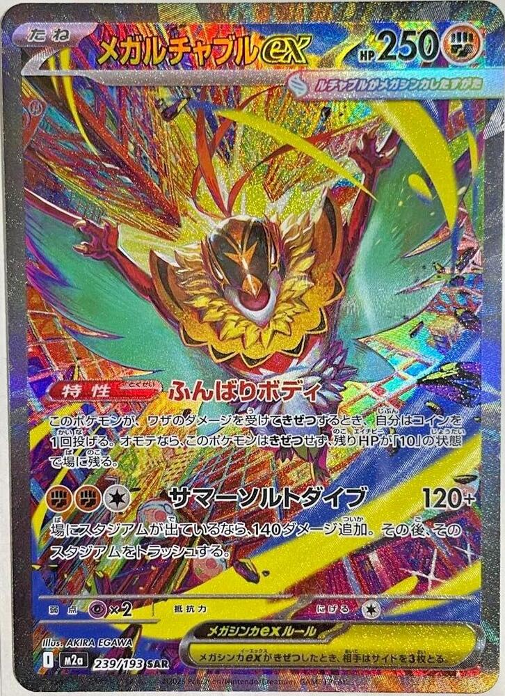 Mega Hawlucha ex