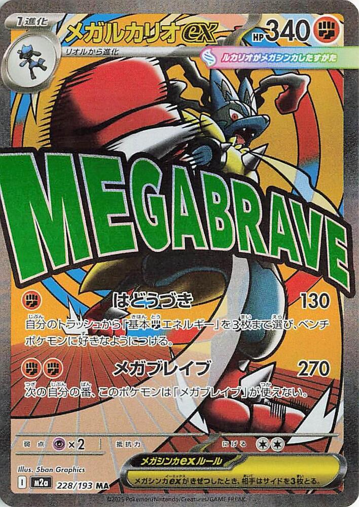 Mega Lucario ex Chinese Error
