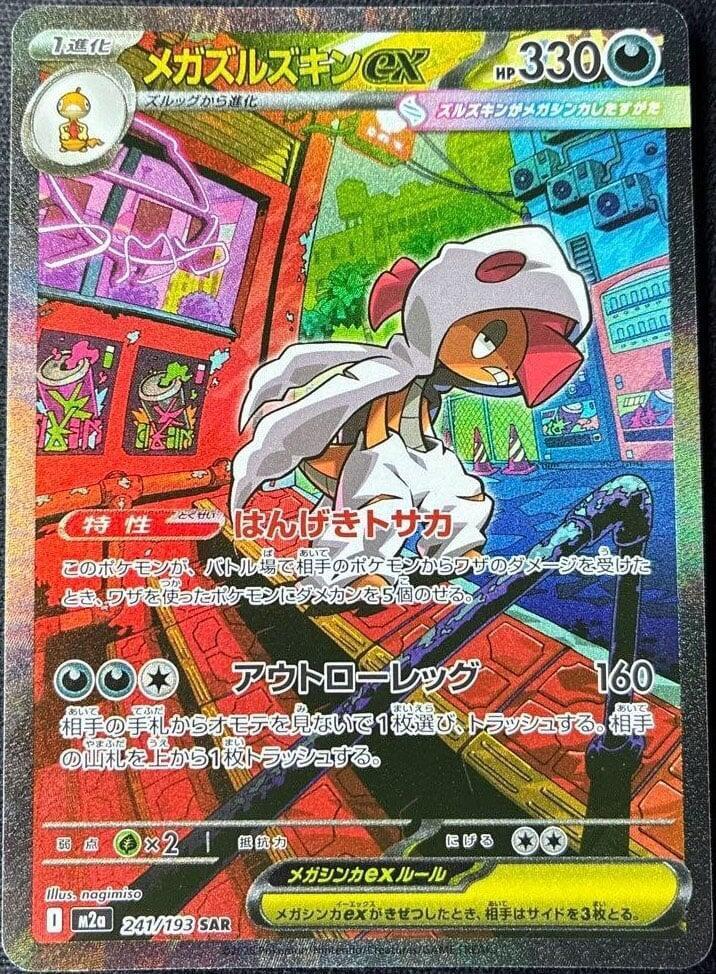 Mega Scrafty ex