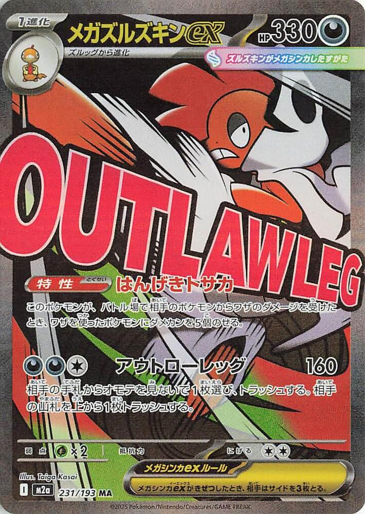 Mega Scrafty ex Chinese Error