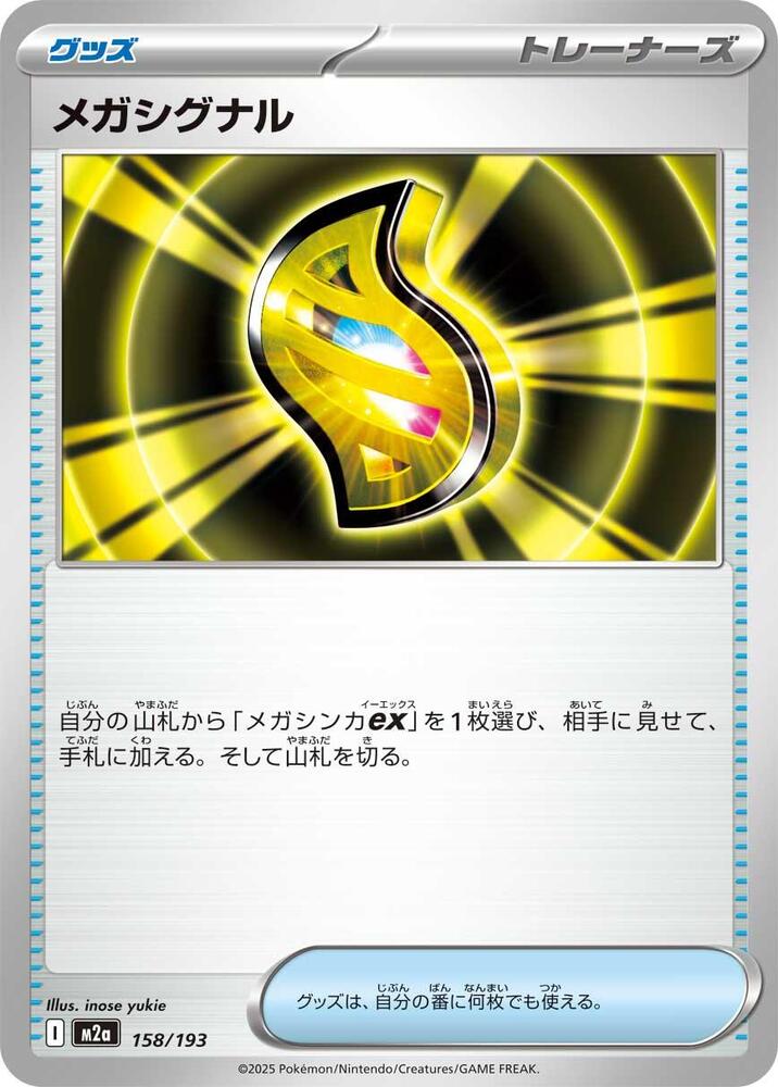 Mega Signal ex